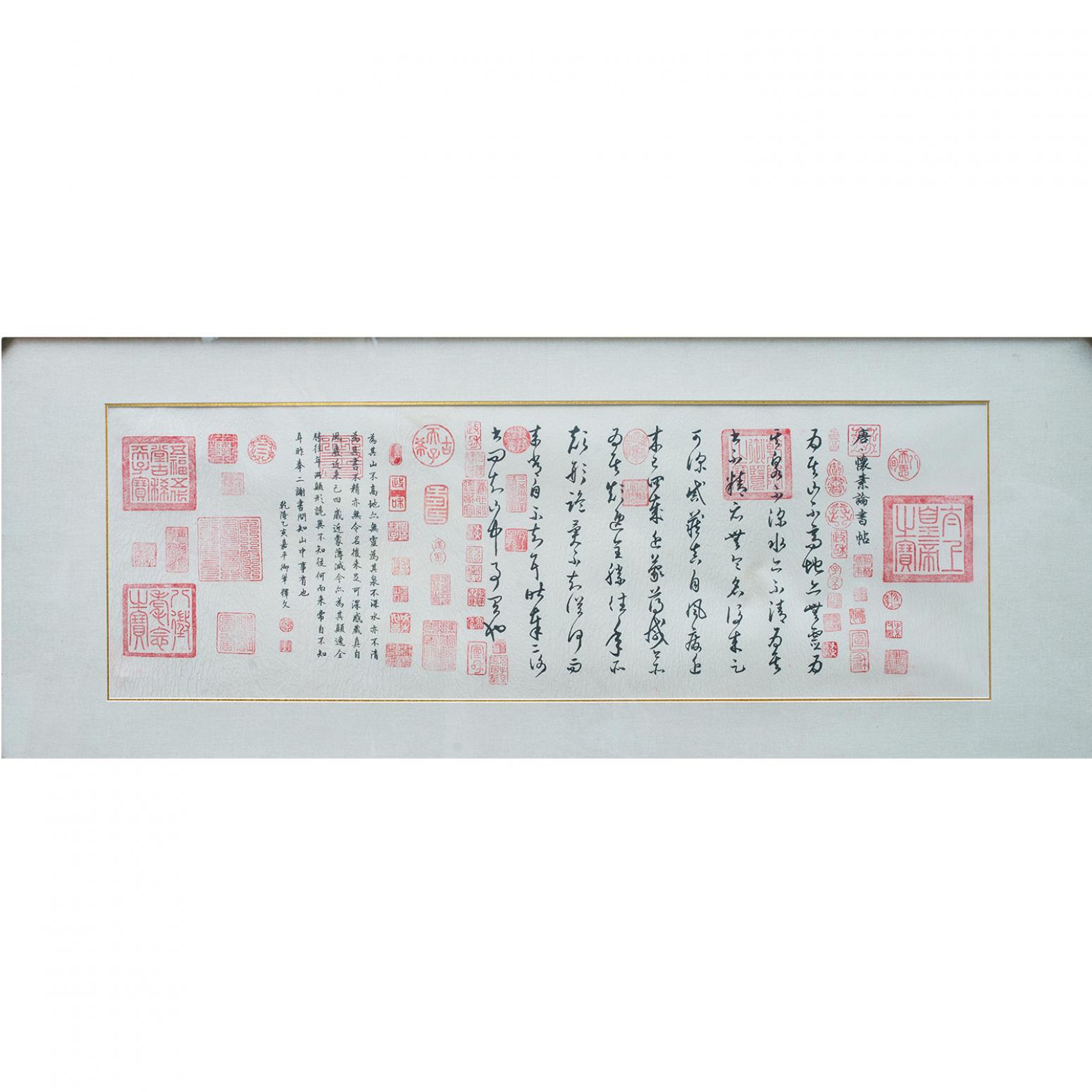 袁柏林书法作品《【唐.怀素论书贴】作者袁柏林》