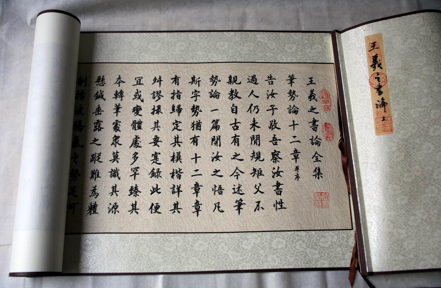 袁柏林书法作品《【王羲之书论全集】作者袁柏林》【图0】