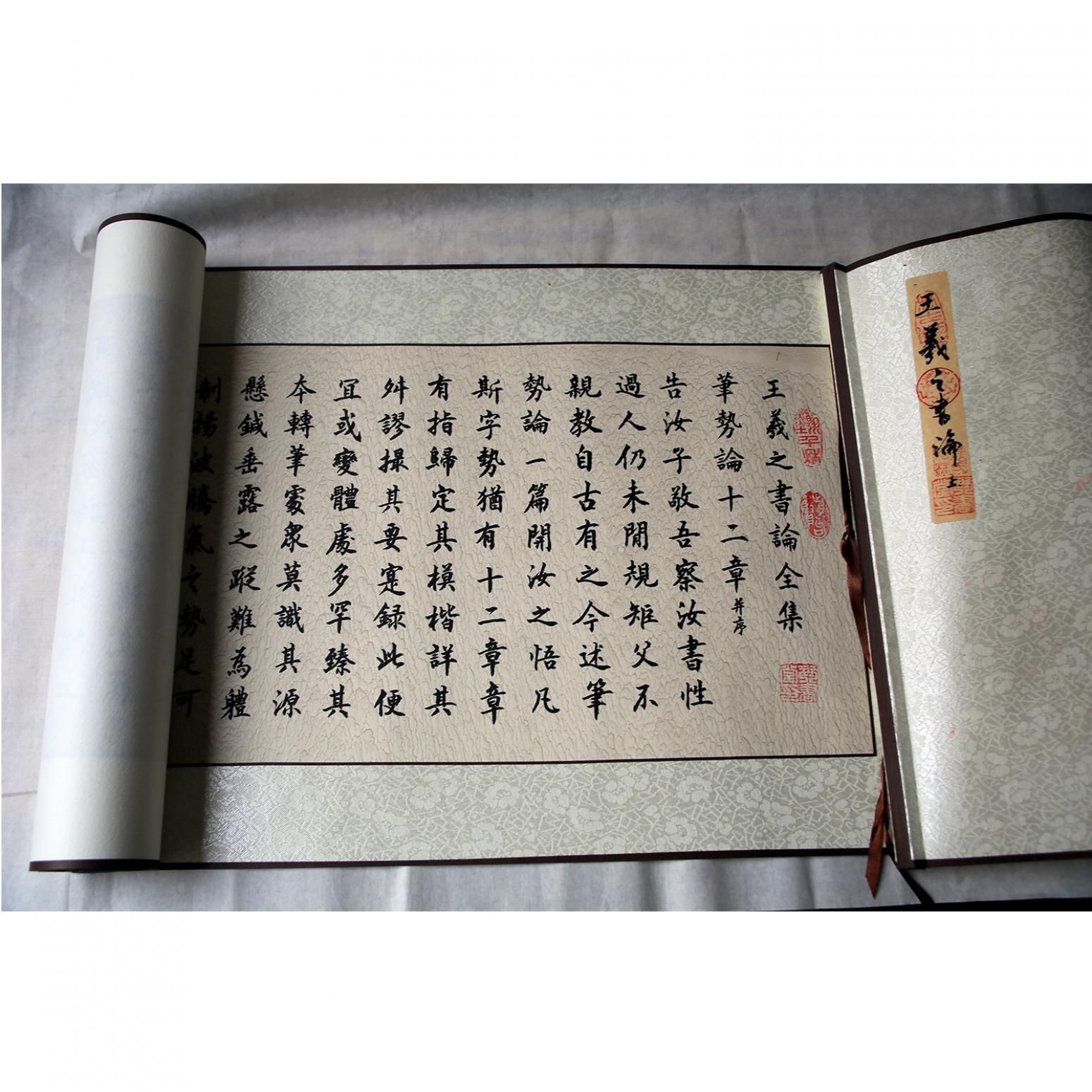 袁柏林书法作品《【王羲之书论全集】作者袁柏林》