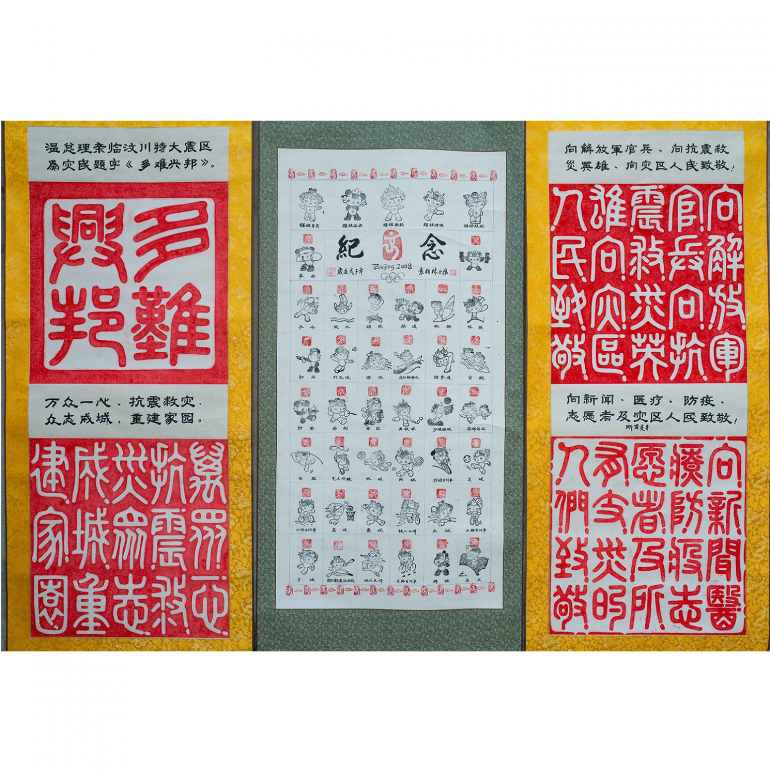 袁柏林雕刻作品《【奥运项目 木刻 石刻 盖印】作者袁柏林》