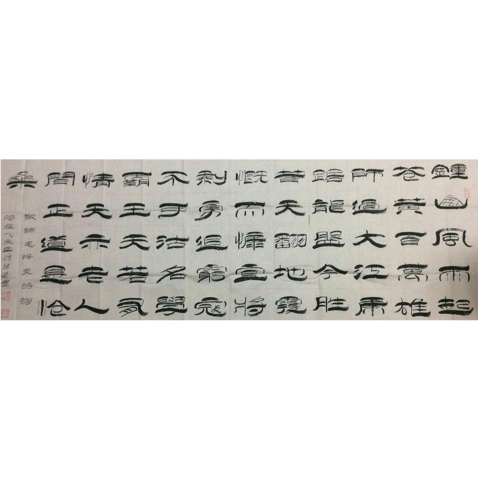 薛继选书法作品《【书法2】作者薛继选》