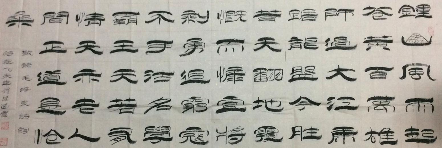 薛继选书法作品《【书法2】作者薛继选》【图0】