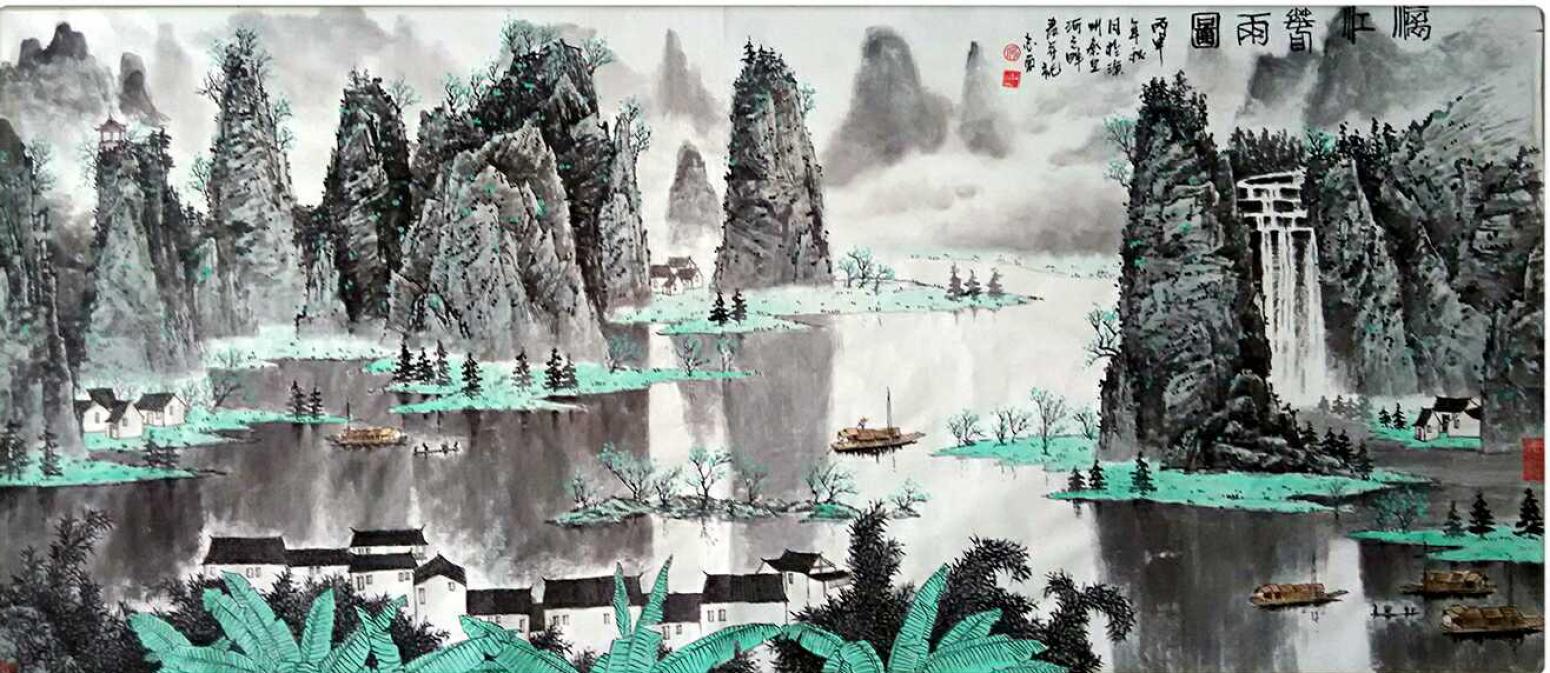 何志勇国画作品《【漓江春雨】作者何志勇》【图0】
