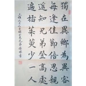 孙晖书法作品《【书法 可定制】作者孙晖》价格216.00元