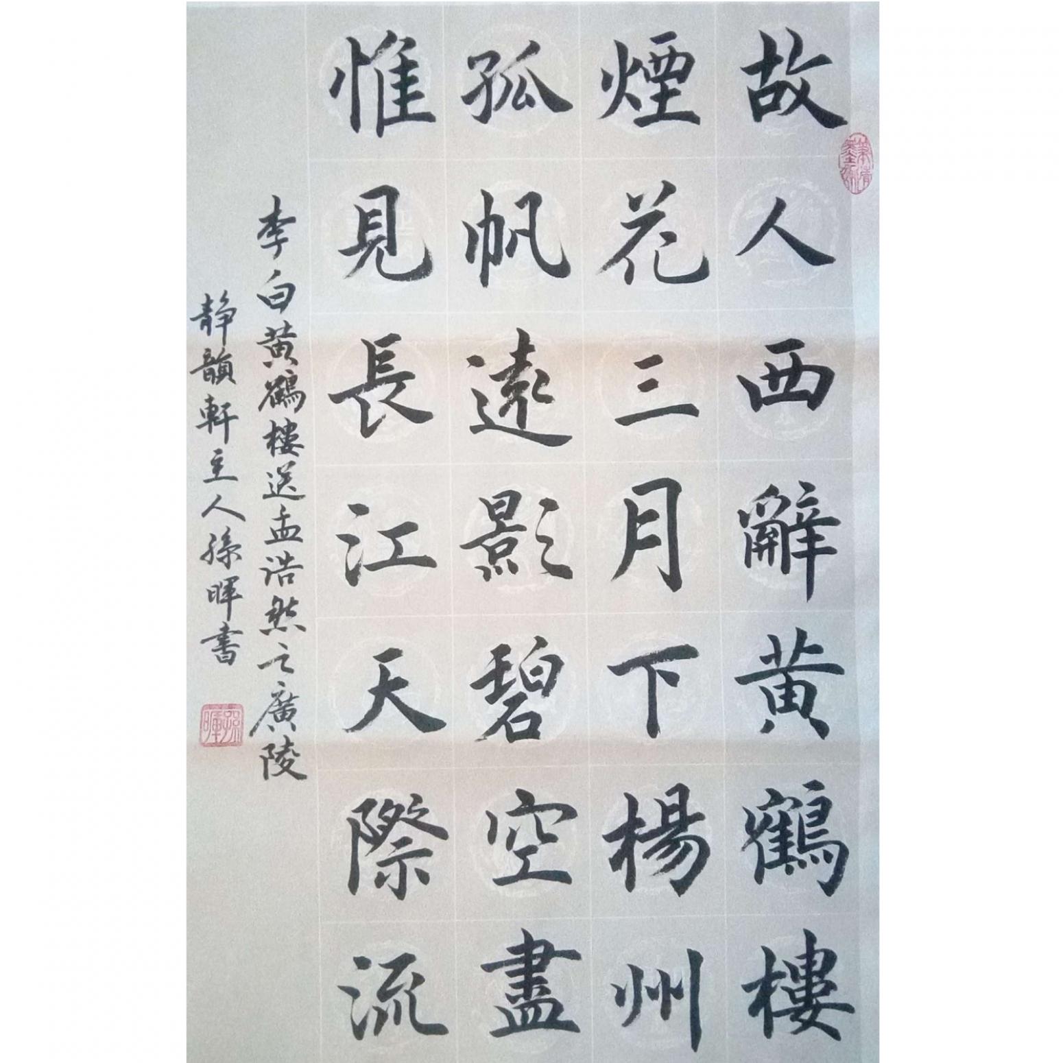 孙晖书法作品《【书法 可定制】作者孙晖》