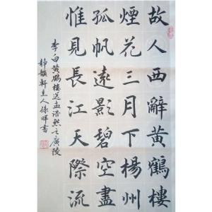 孙晖书法作品《【书法 可定制】作者孙晖》价格216.00元