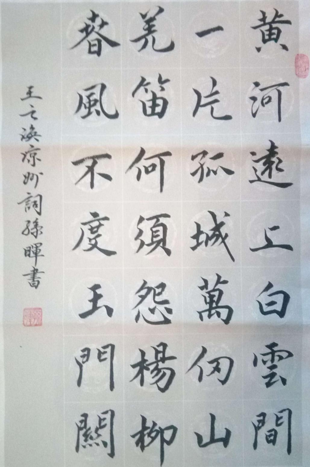 孙晖书法作品《【书法 可定制】作者孙晖》【图0】