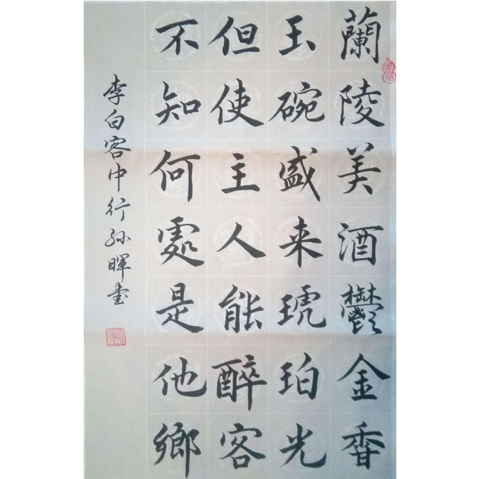 孙晖书法作品《【书法 可定制】作者孙晖》