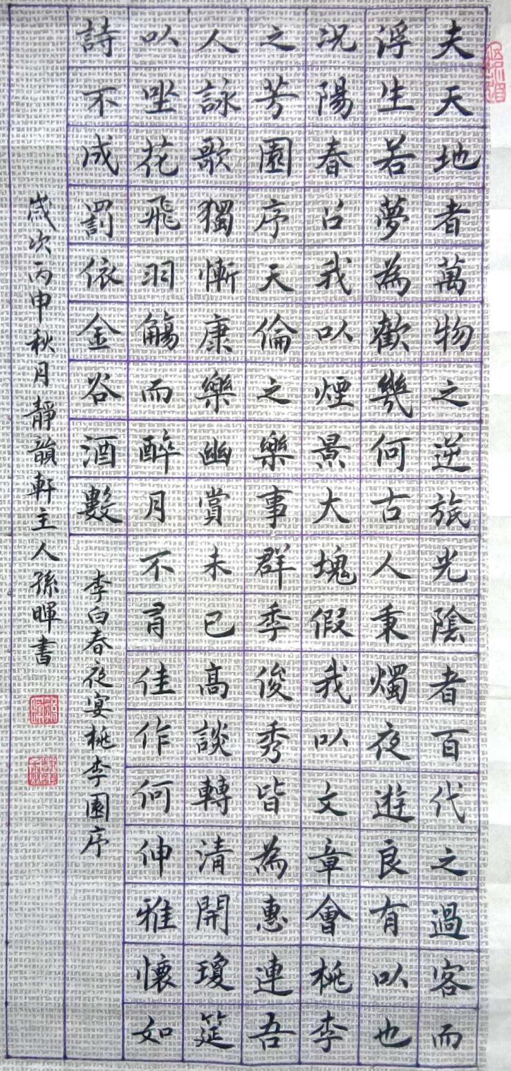 孙晖书法作品《【书法 可定制】作者孙晖》