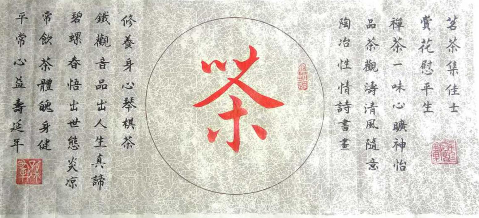 孙晖书法作品《【茶 书法】作者孙晖》【图0】