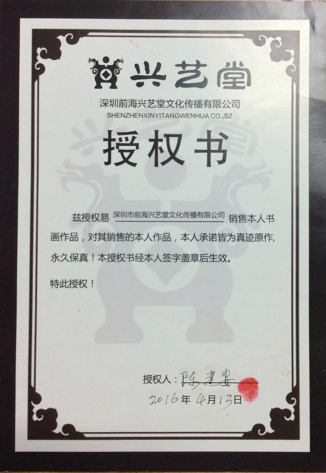 陈建安书法作品《【楷书2 裱好】作者陈建安》【图1】