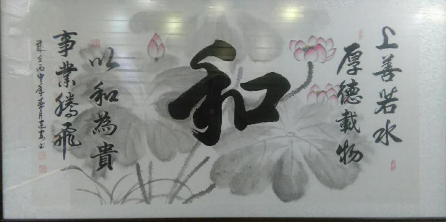 陈建安书法作品《【和字 裱好】作者陈建安》【图0】