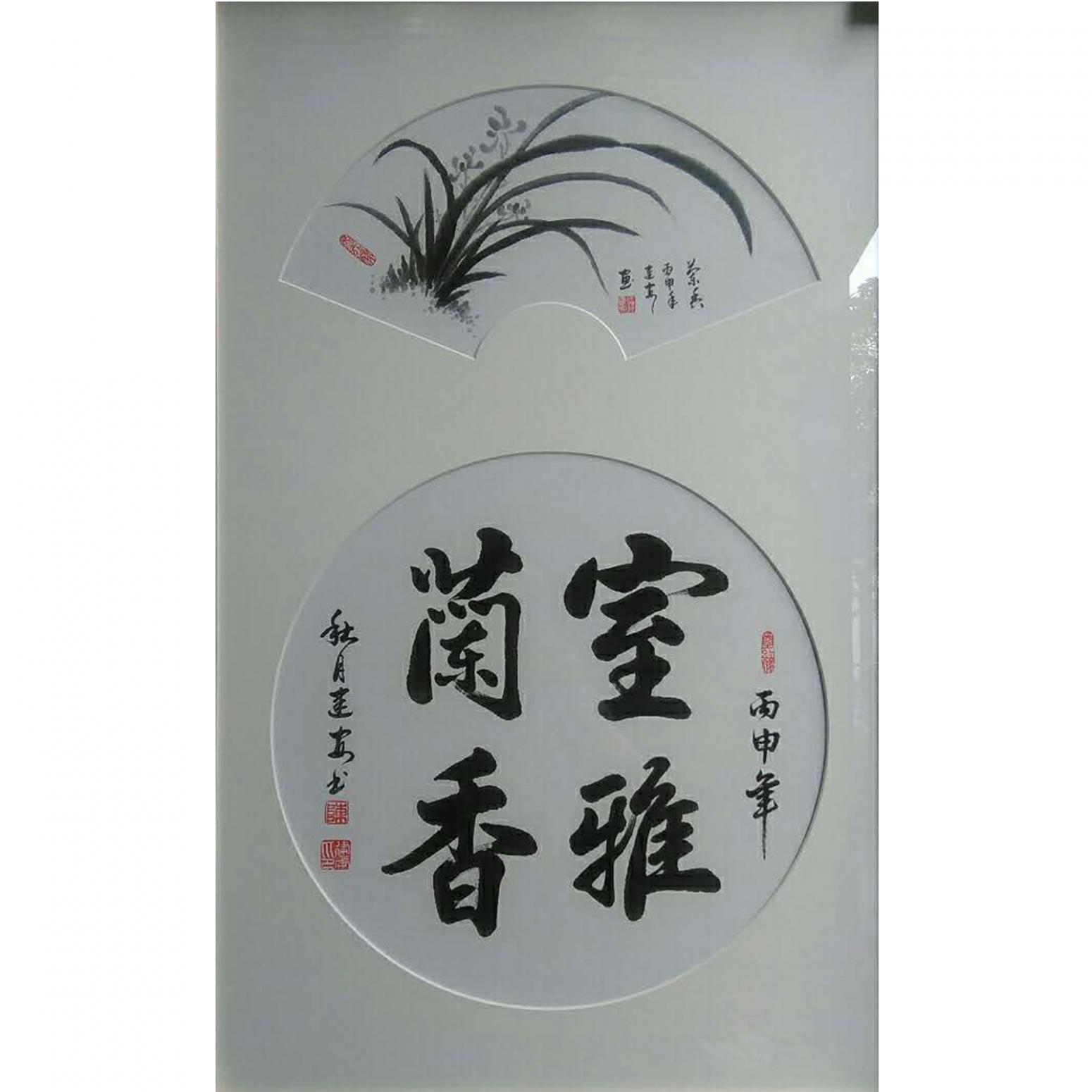 陈建安书法作品《【宝雅兰香1 裱好】作者陈建安》