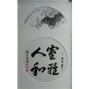 陈建安书法作品《【宝雅兰香2 裱好】作者陈建安》价格1632.00元