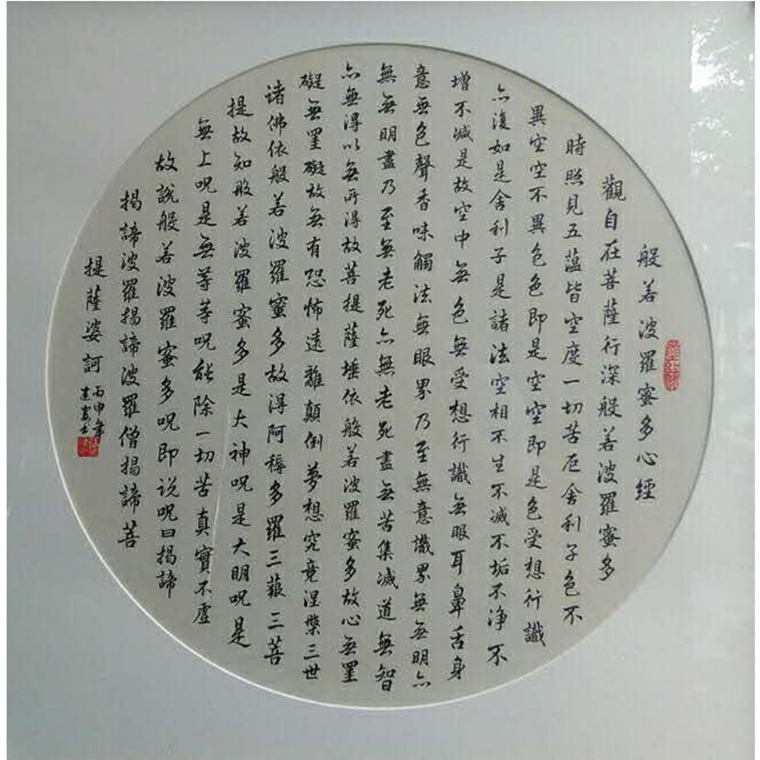 陈建安书法作品《【心经 裱好】作者陈建安》