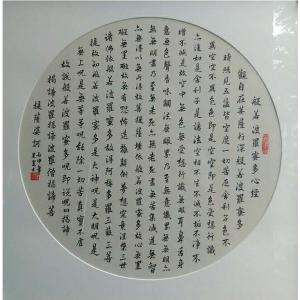 艺术品图片：艺术家陈建安书法作品名称《【心经 裱好】作者陈建安》价格912.00 元