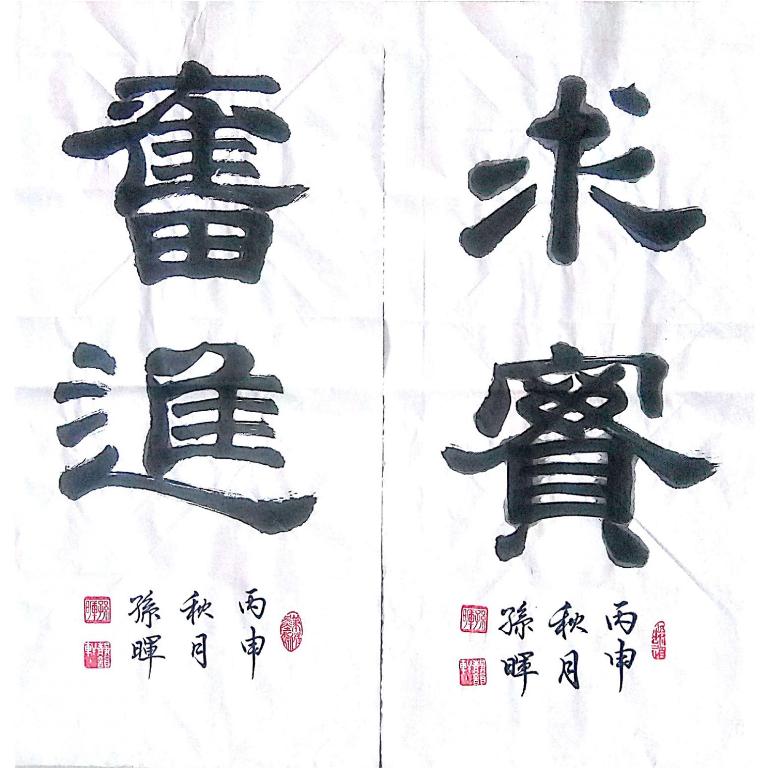 孙晖书法作品《【书法 】作者孙晖》