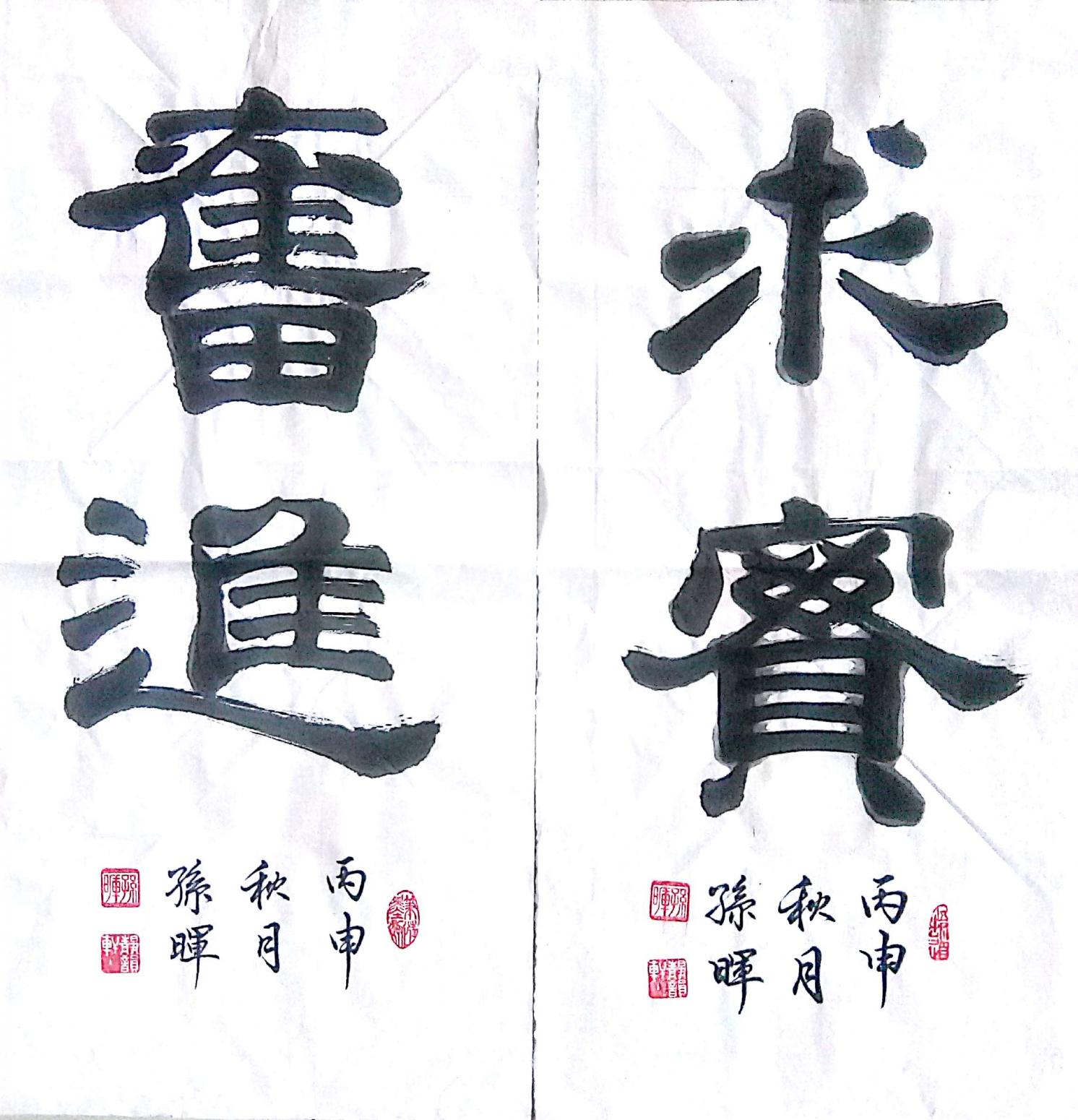 孙晖书法作品《【书法 】作者孙晖》【图0】