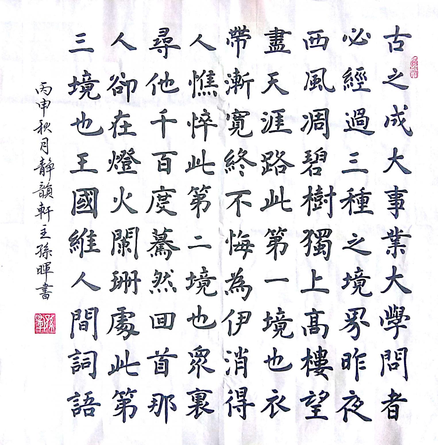 孙晖书法作品《【书法 】作者孙晖》【图0】