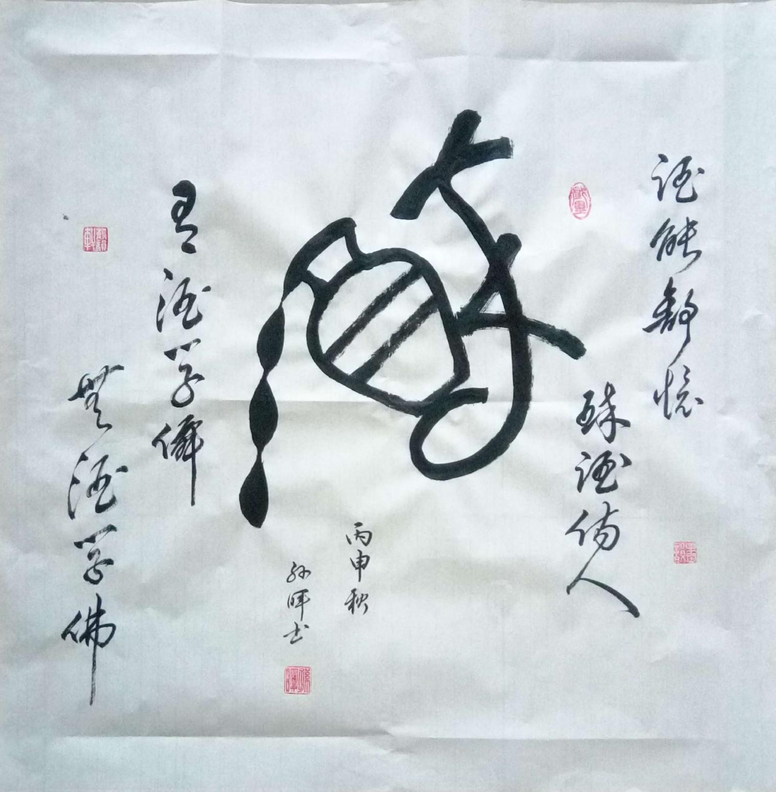 孙晖书法作品《【书法 】作者孙晖》【图0】