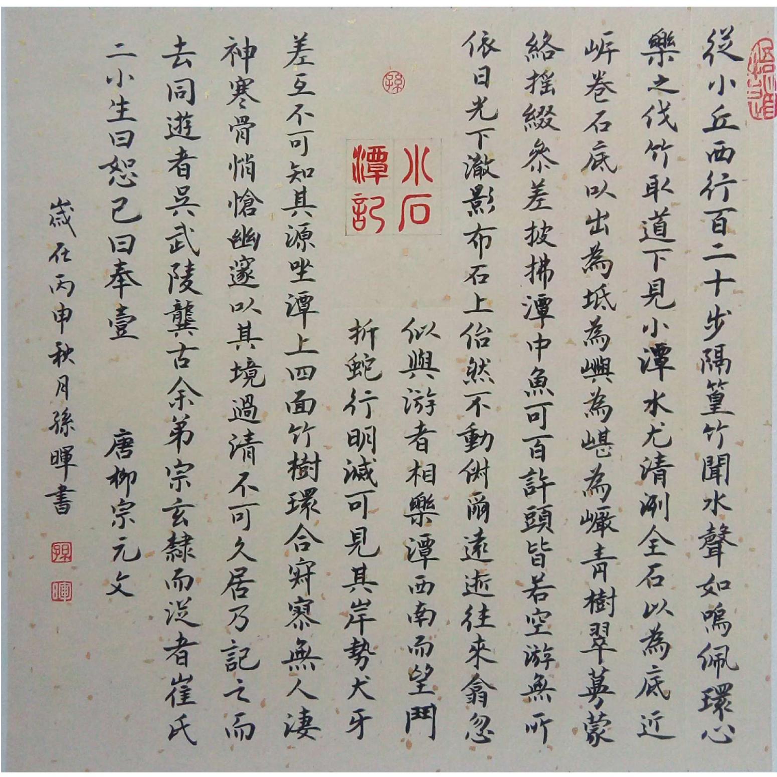 孙晖书法作品《【硬卡 书法】作者孙晖》