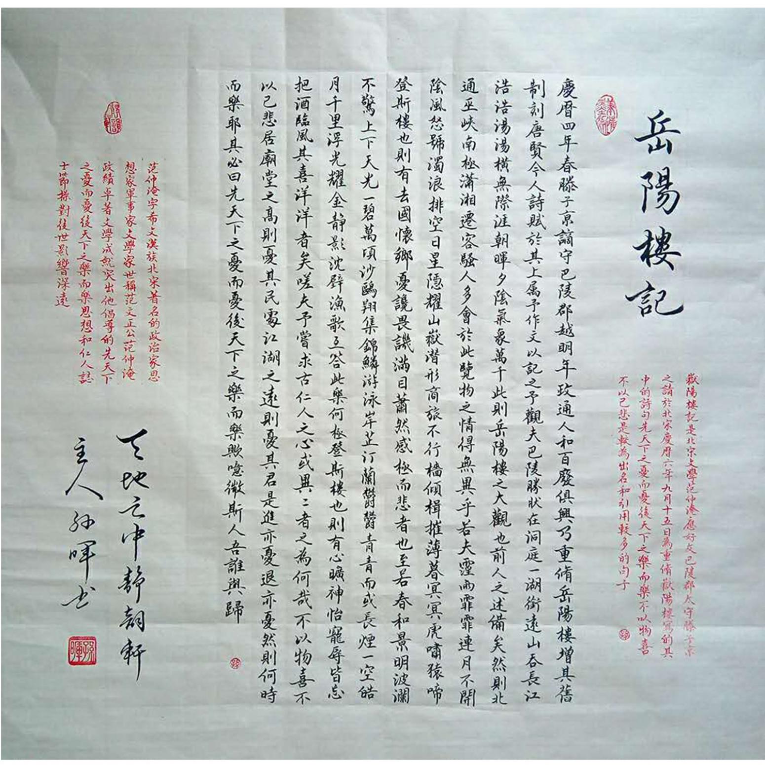 孙晖书法作品《【岳阳楼记】作者孙晖》