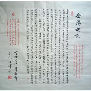 孙晖书法作品《【岳阳楼记】作者孙晖》价格552.00元