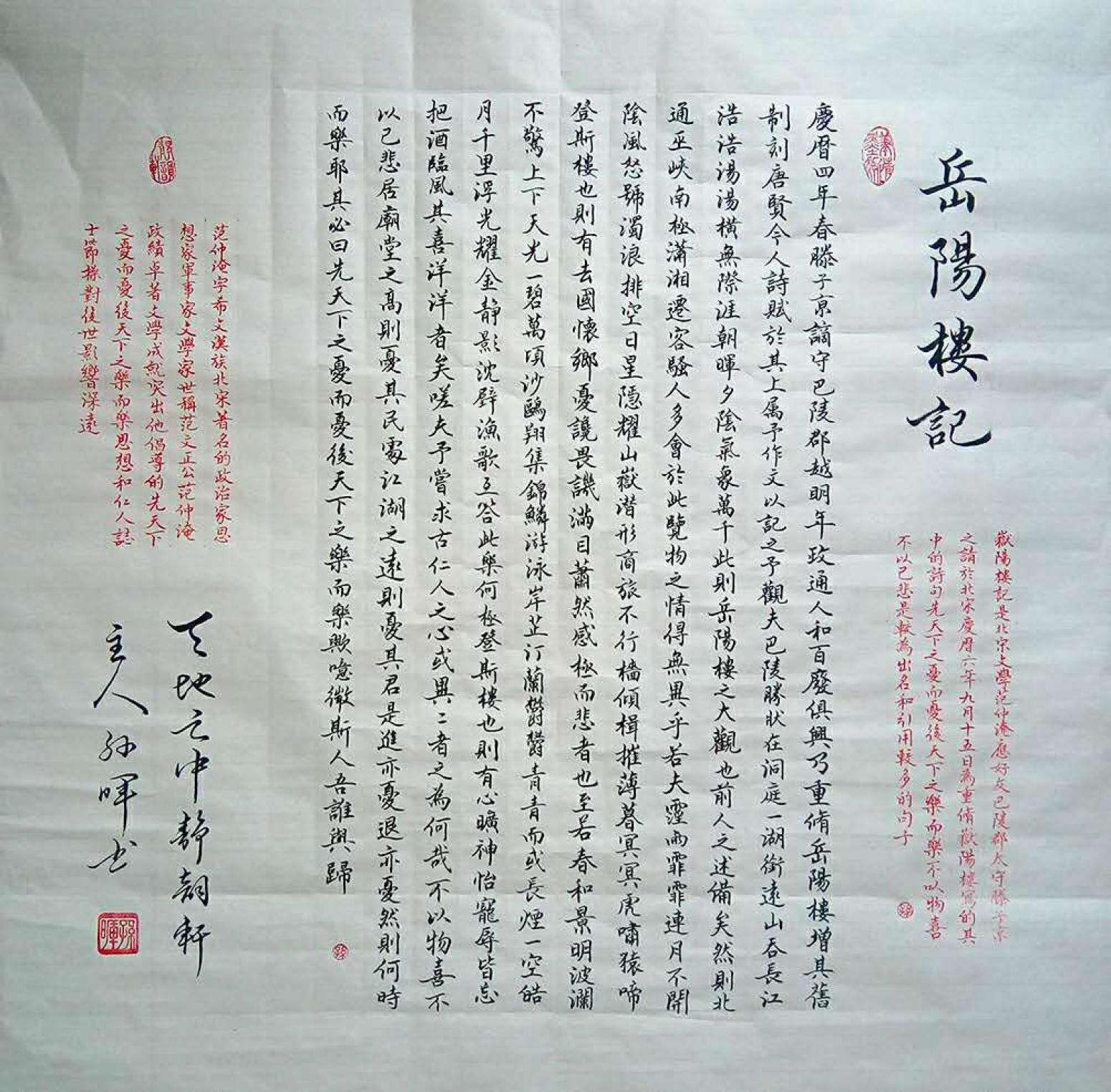 孙晖书法作品《【岳阳楼记】作者孙晖》【图0】