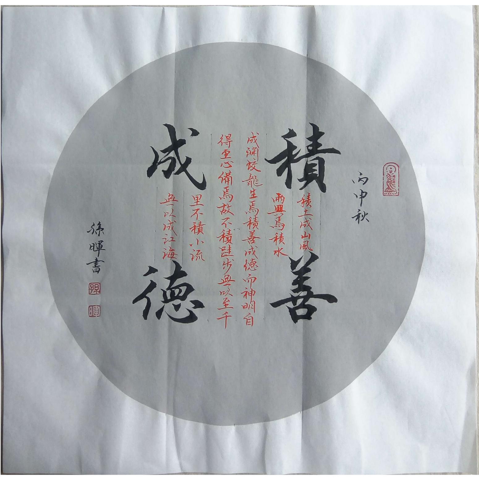 孙晖书法作品《【软卡 】作者孙晖》