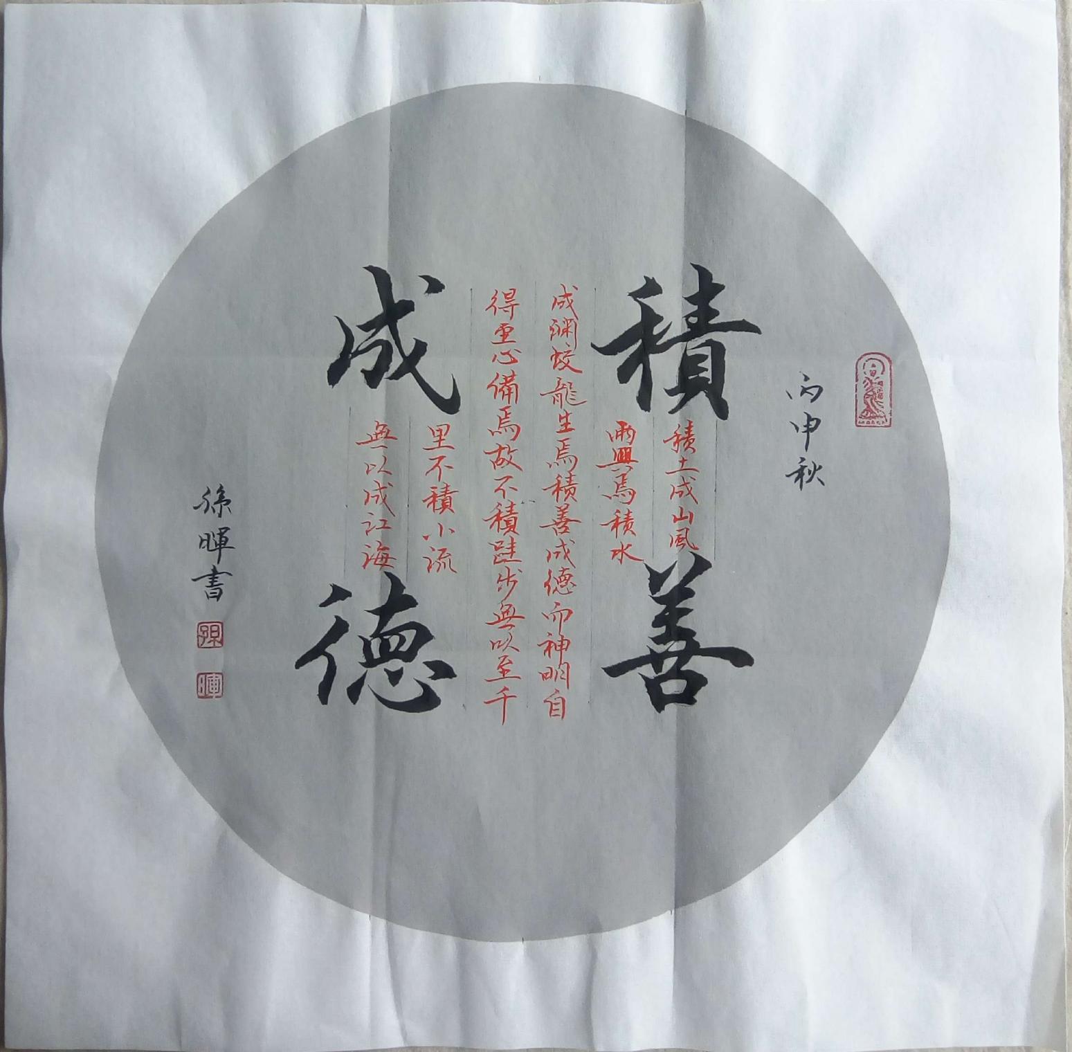 孙晖书法作品《【软卡 】作者孙晖》【图0】