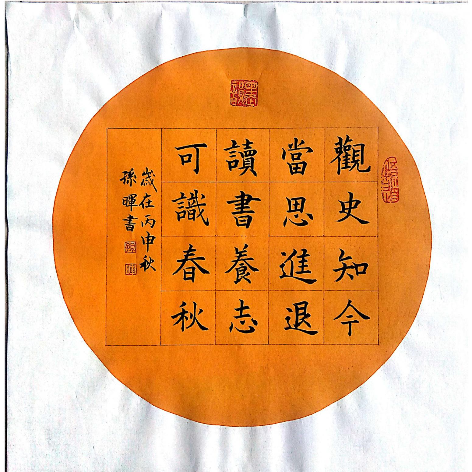 孙晖书法作品《【软卡 】作者孙晖》