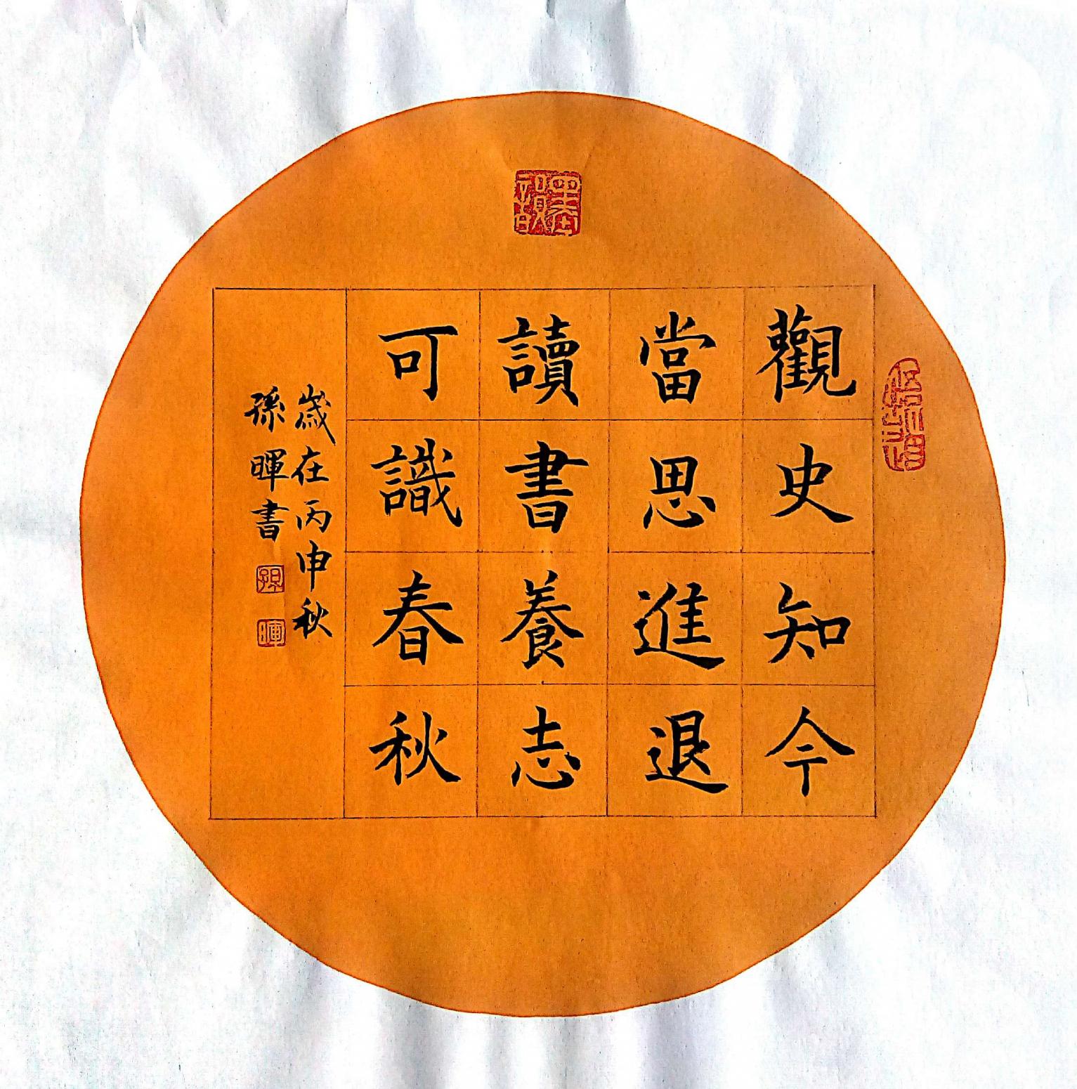 孙晖书法作品《【软卡 】作者孙晖》【图0】