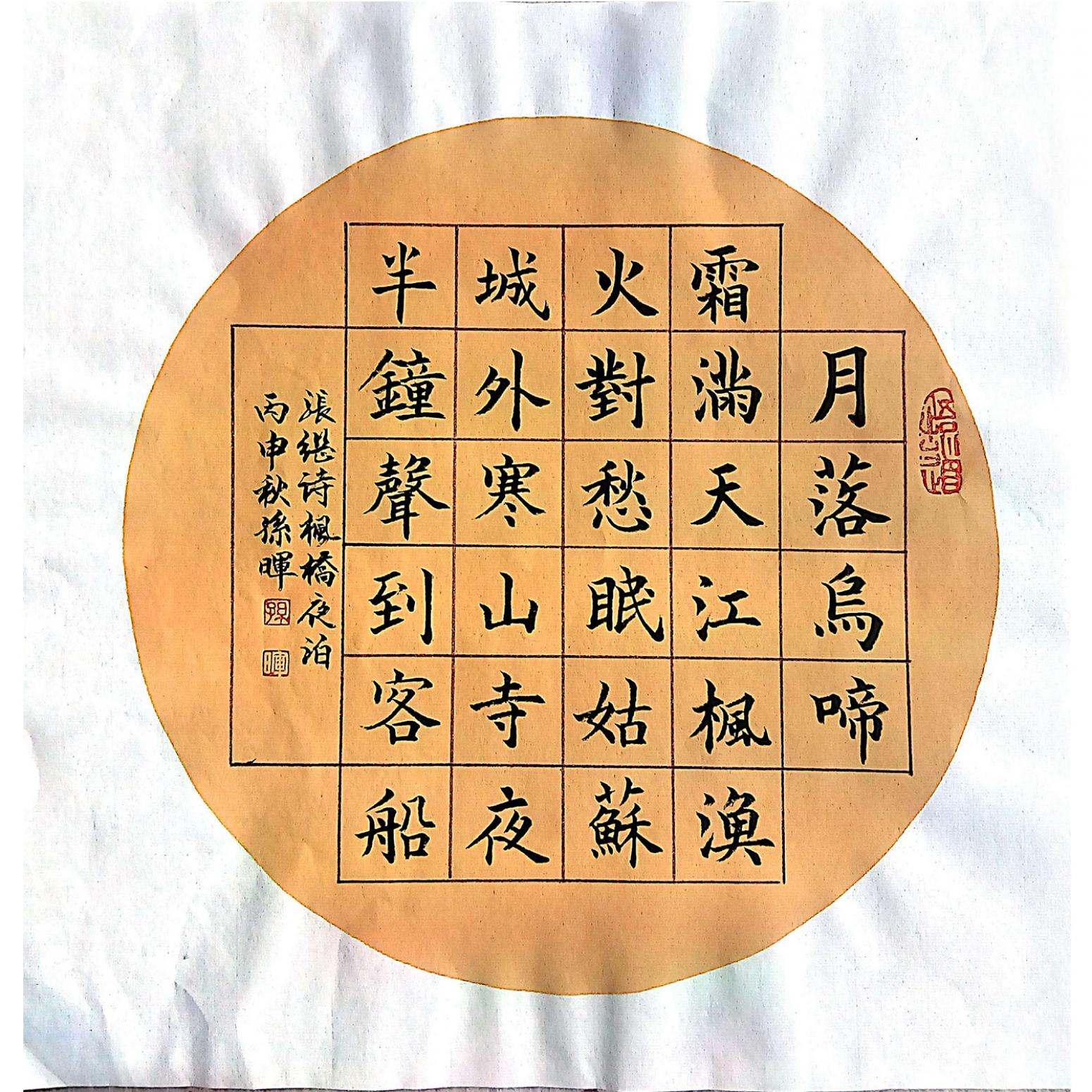 孙晖书法作品《【软卡 】作者孙晖》