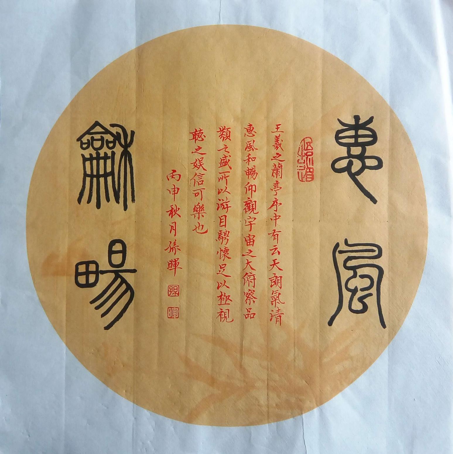 孙晖书法作品《【软卡 】作者孙晖》【图0】