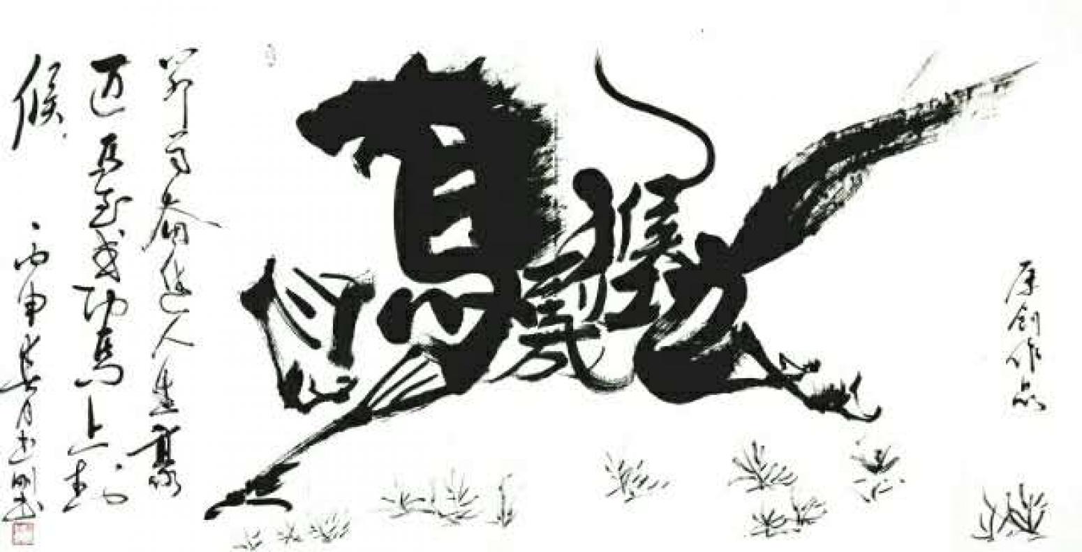 刘书刚书法作品《【书法2】作者刘书刚》【图0】