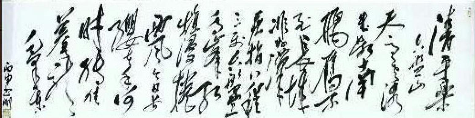 刘书刚书法作品《【书法6】作者刘书刚》【图0】