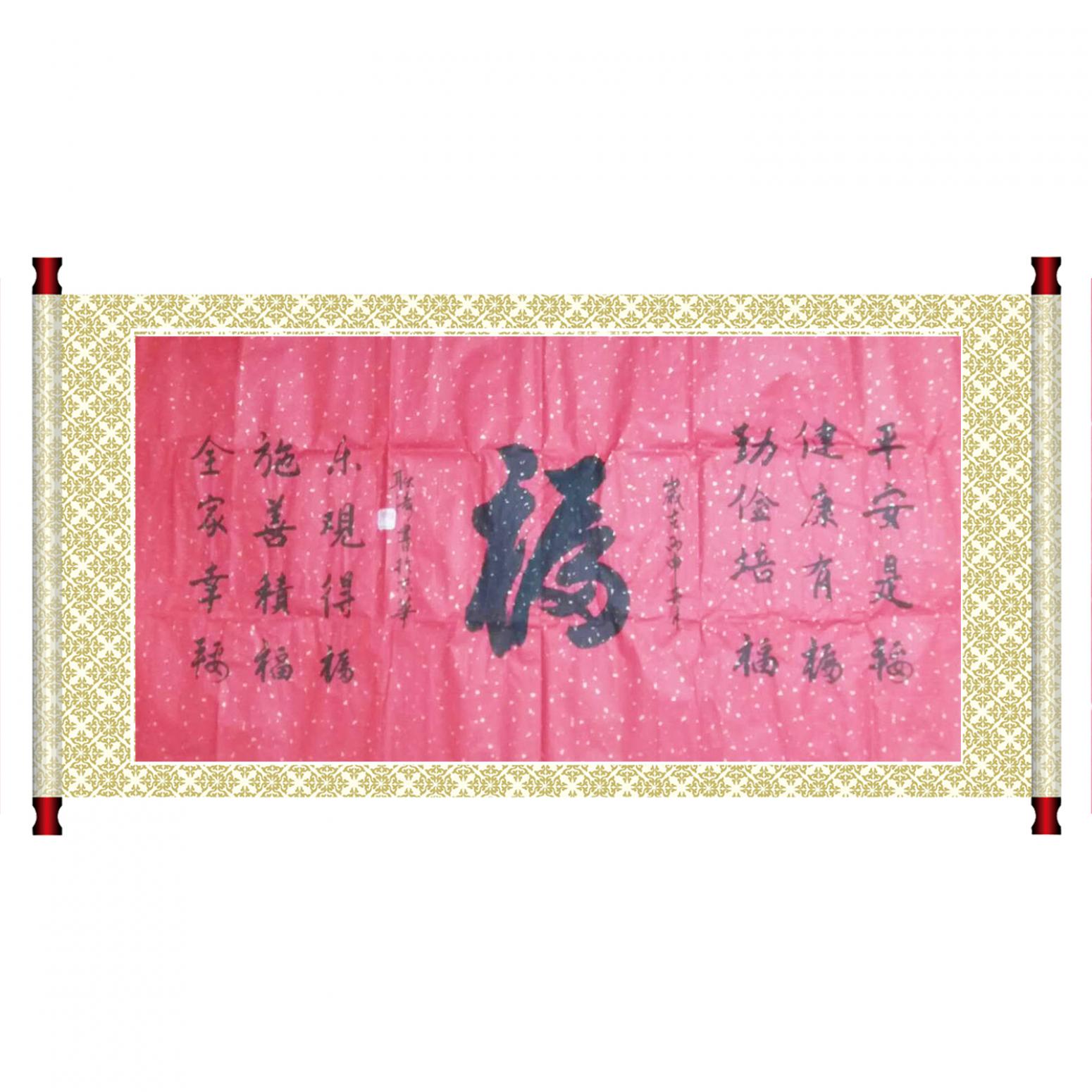 耿涛书法作品《【福】作者耿涛》【图1】