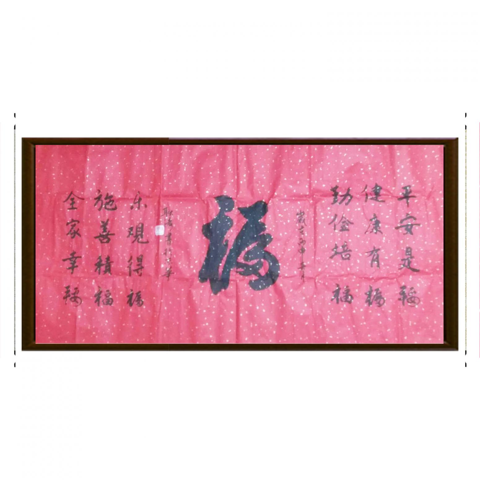 耿涛书法作品《【福】作者耿涛》【图2】