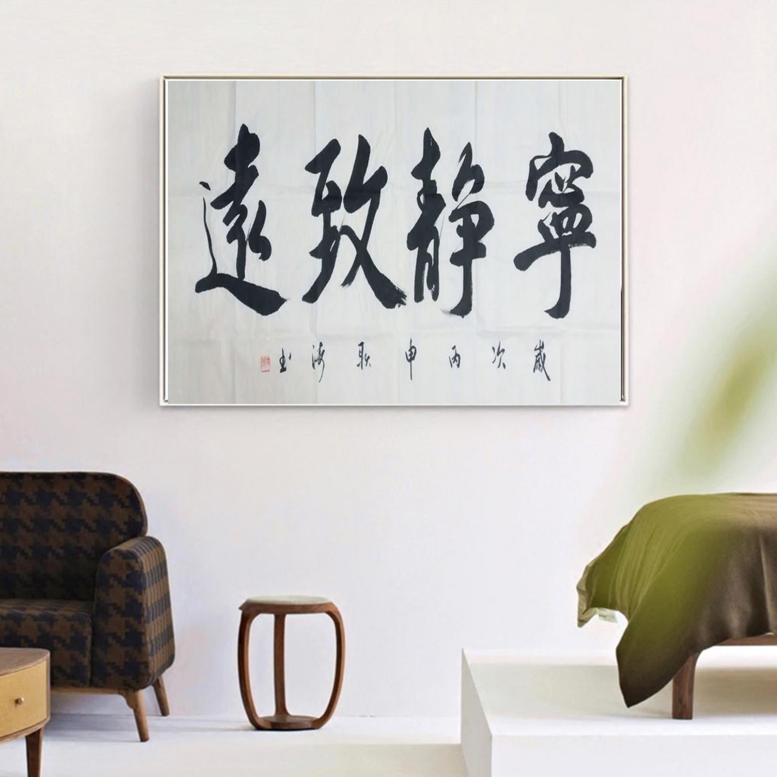 耿涛书法作品《【宁静致远】作者耿涛》【图3】