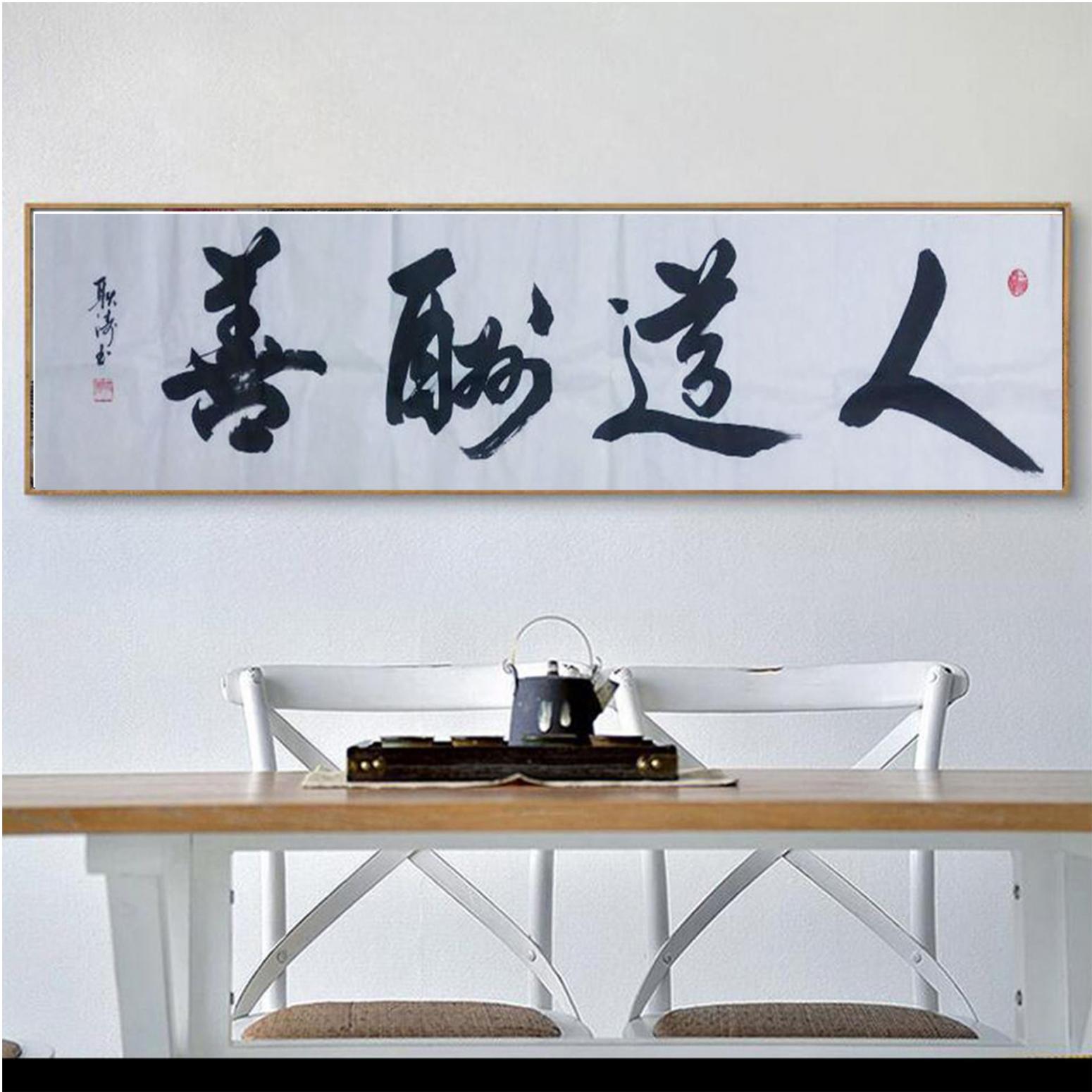 耿涛书法作品《【人道酬善】作者耿涛》【图3】