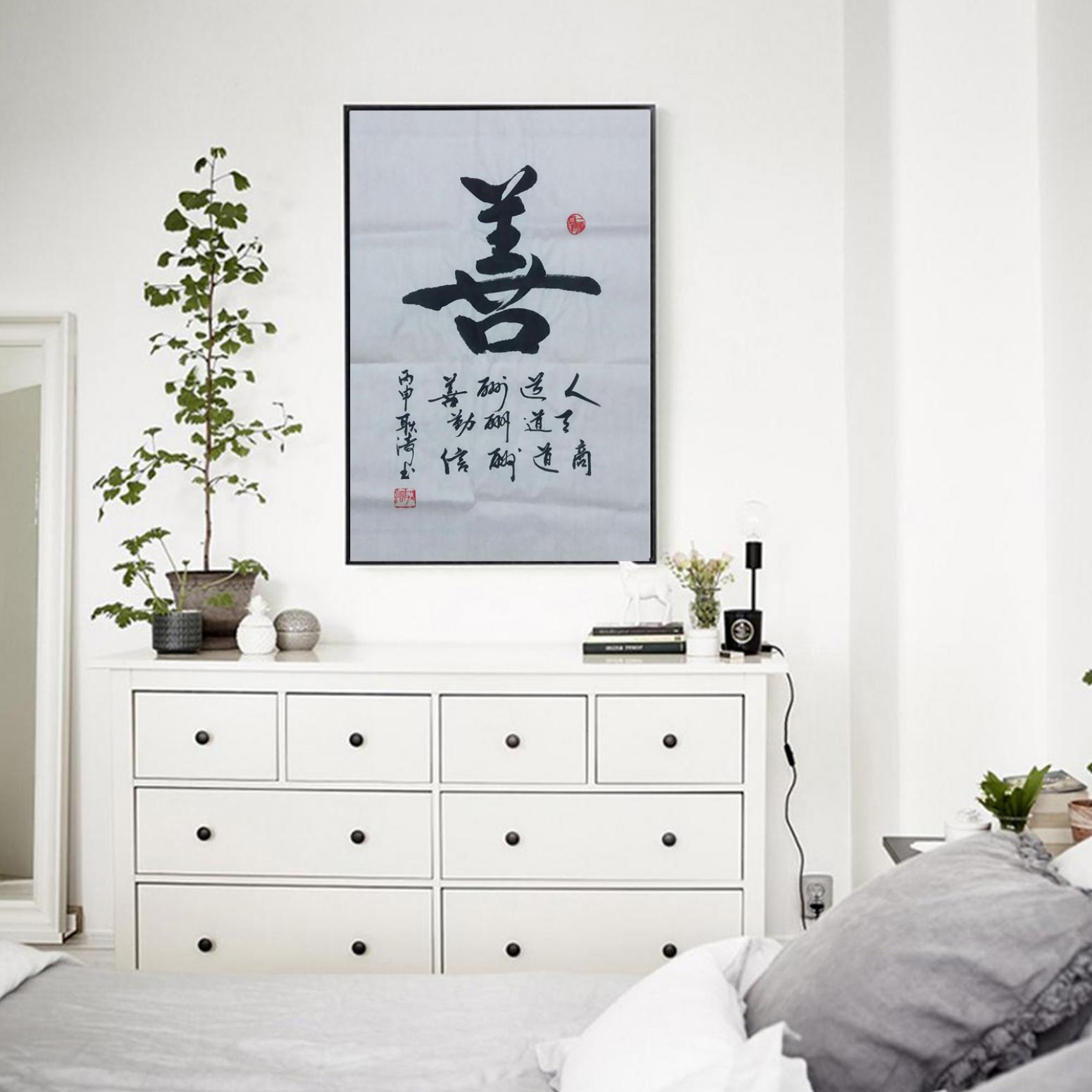 耿涛书法作品《【善】作者耿涛》【图3】