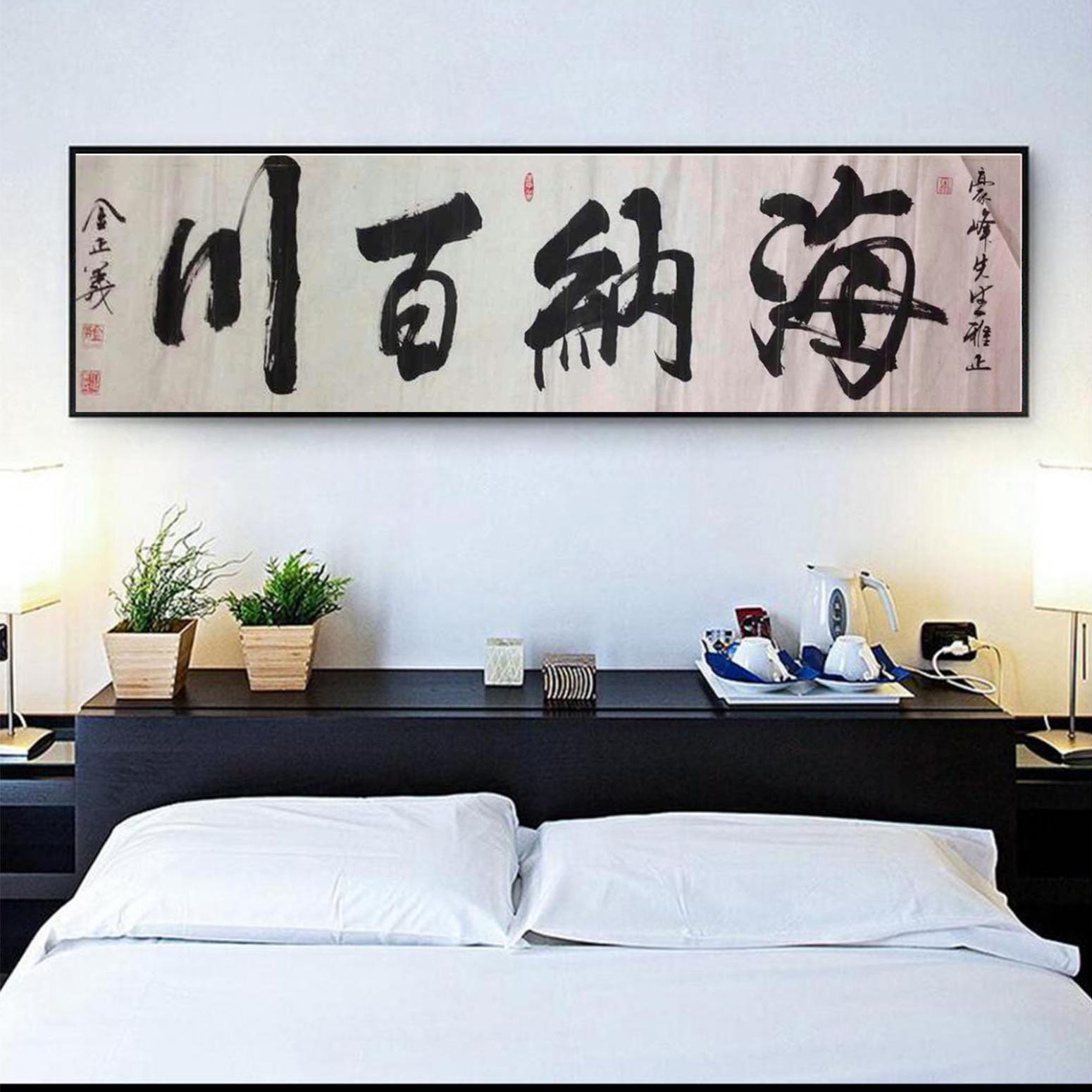 金正義书法作品《【海纳百川】作者金正義》【图3】