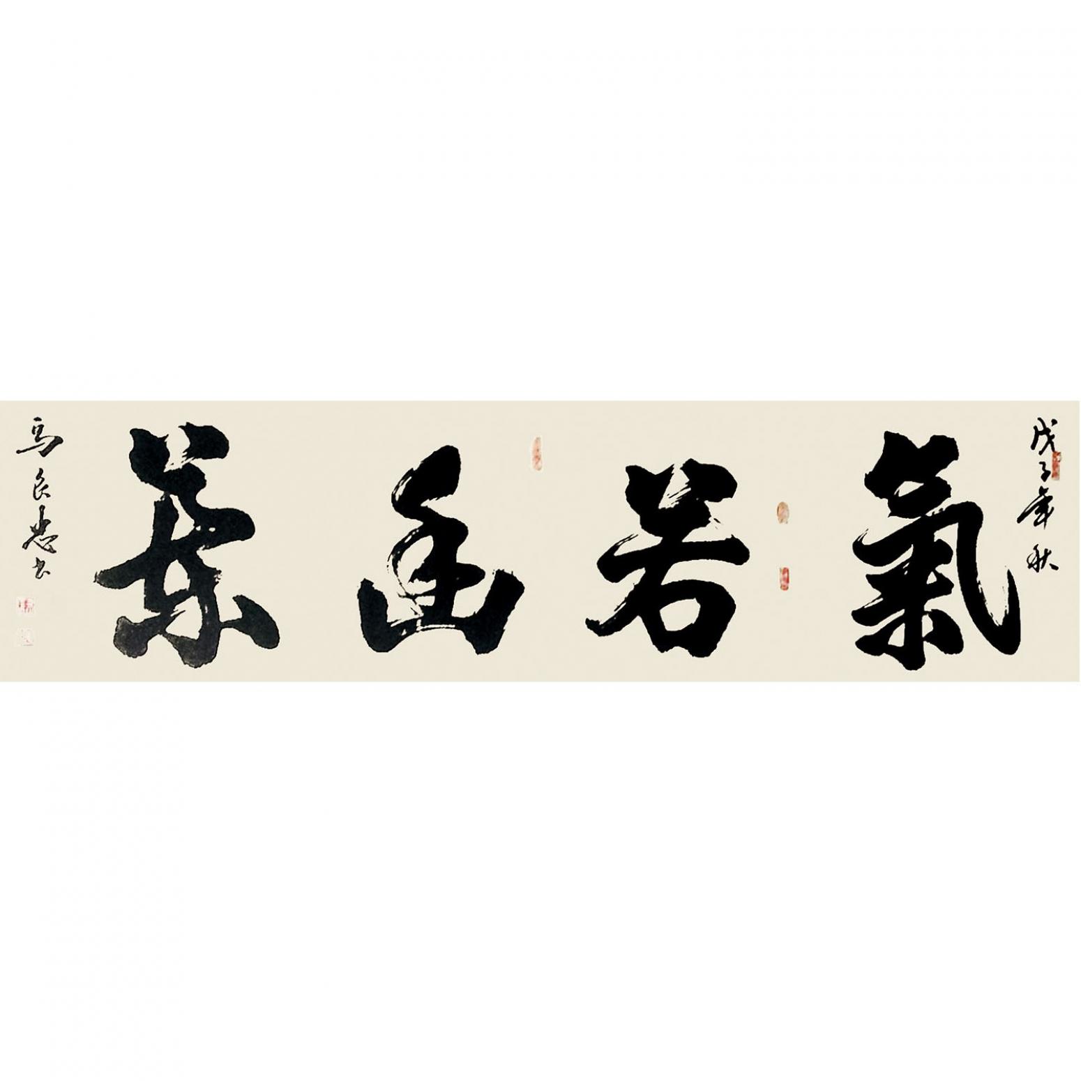 马良忠书法作品《【书法1】作者马良忠》