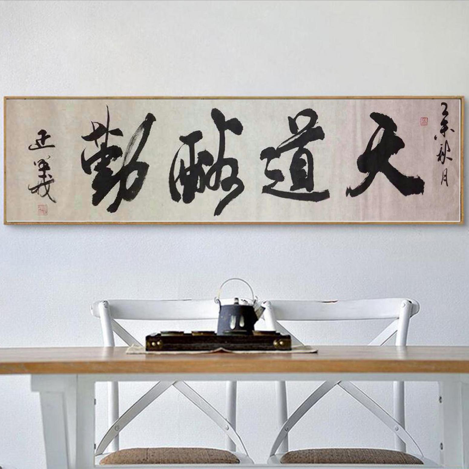 金正義书法作品《【天道酬勤】作者金正義》【图3】