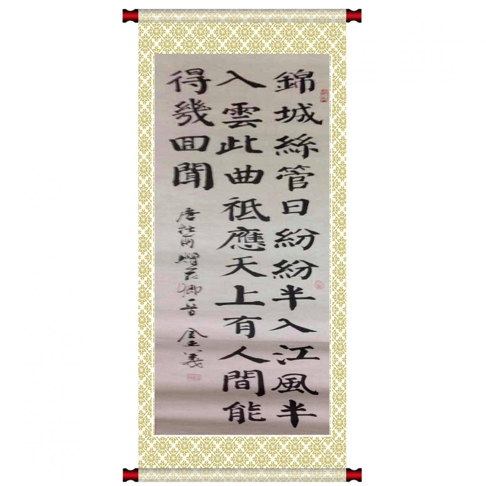 金正義书法作品《【唐诗】作者金正義》【图1】