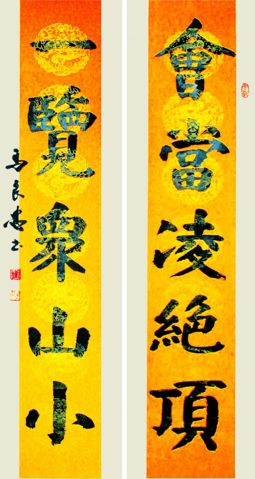 马良忠书法作品《【书法4】作者马良忠》【图0】