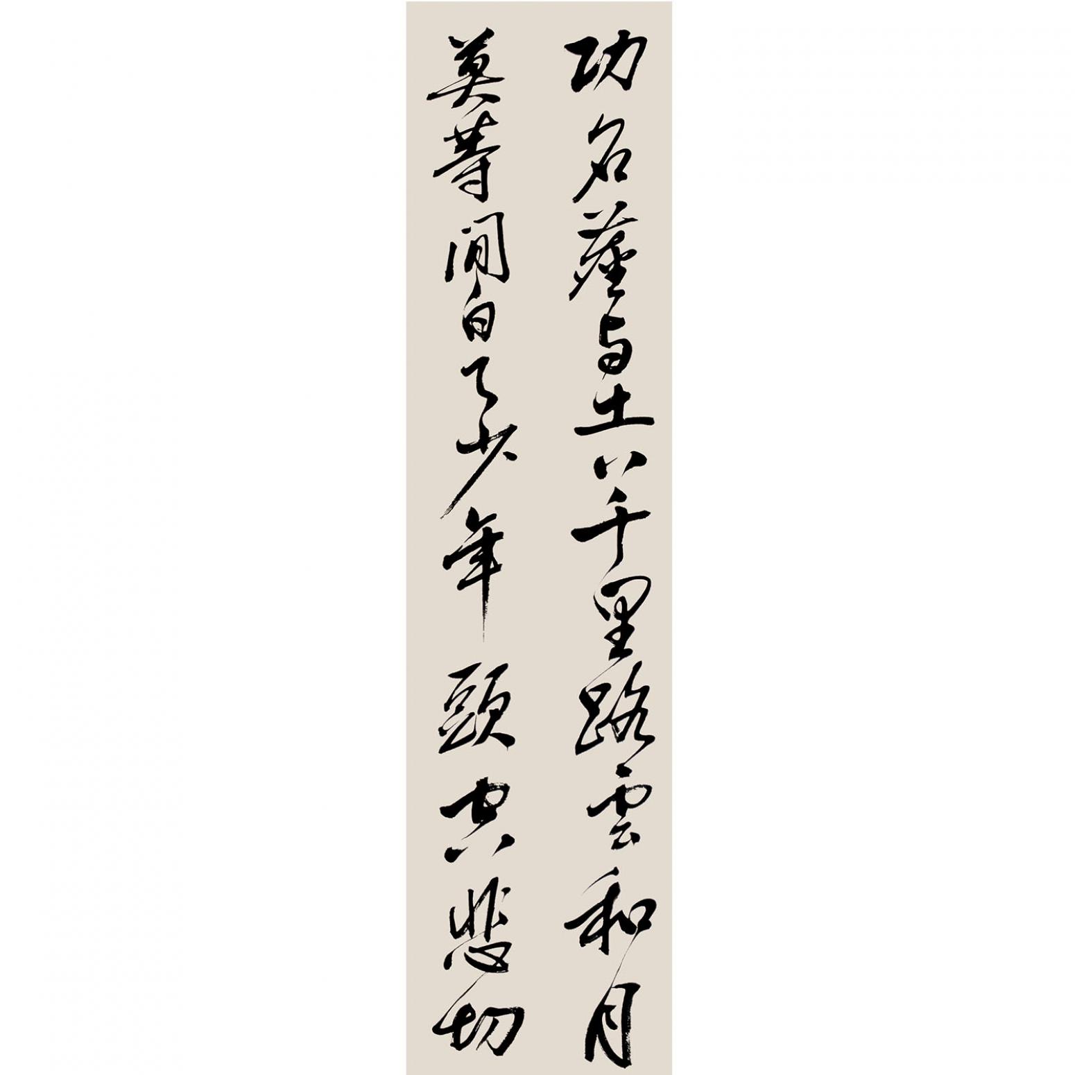 马良忠书法作品《【书法7】作者马良忠》