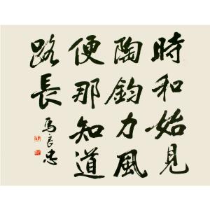 艺术品图片：艺术家马良忠书法作品名称《【书法9】作者马良忠》价格2400.00 元