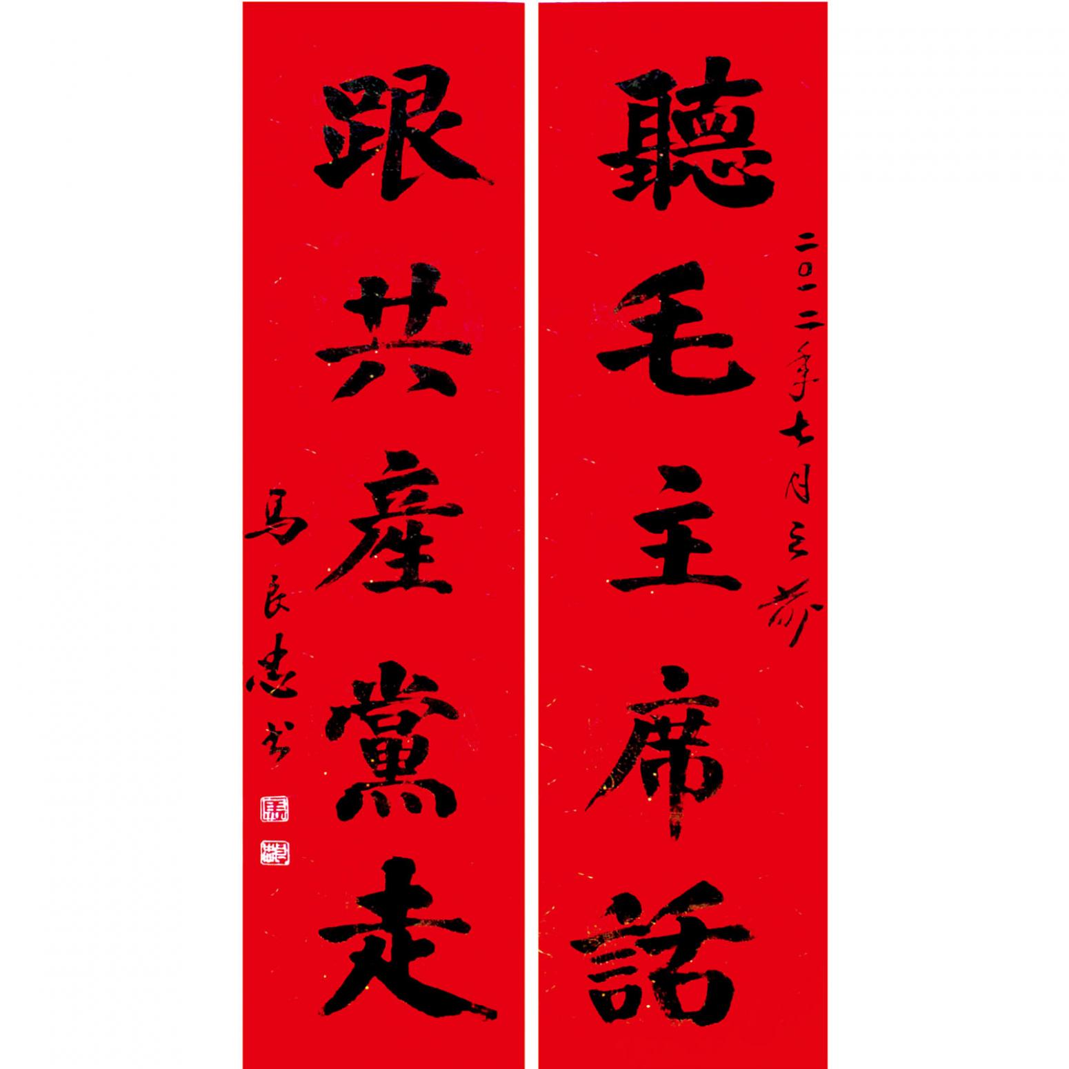 马良忠书法作品《【书法10】作者马良忠》