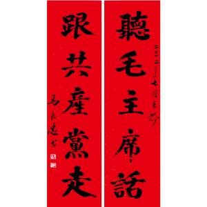 艺术品图片：艺术家马良忠书法作品名称《【书法10】作者马良忠》价格2400.00 元